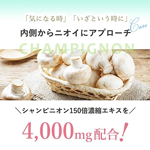 爽やか臭慣 エチケット 口臭ケア サプリ シャンピニオン 150倍 濃縮 4000mg 爽やか習慣 フレッシュデオAQUA 90粒 30日分 乳酸菌 デオアタック 日本製 の商品画像 2