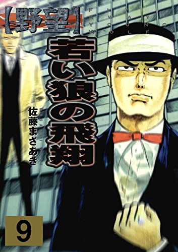 Amazon.co.jp: 佐藤 まさあき: 本、バイオグラフィー、最新
