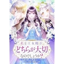 私と王女殿下、どちらが大切なのでしょうか？　正体を隠した悪妻クレールは夫と王家に報復します (リブラノベル)