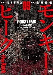 モンキーピーク＋モンキーサークル＋モンキーピークthe Rock 全23巻 モンキーピーク the Rock - 株式会社日本文芸社