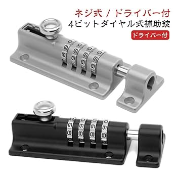 Amazon.co.jp: 部屋鍵後付け 4桁ダイヤル式 鍵 引き戸 鍵 部屋