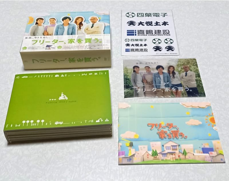 嵐二宮和也主演フリーター家を買うDVDBOX Amazon.co.jp: フリーター、家を買う。DVD-BOX （予約特典ミニクリア