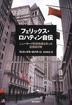 Tankobon Hardcover Ferikkusu rohatin jiden : Nyuyoku zaisei kiki o sukutta toshi ginkoka. Book