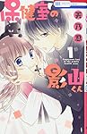 保健室の影山くん 1 花とゆめcomics 天乃忍 本 通販 Amazon