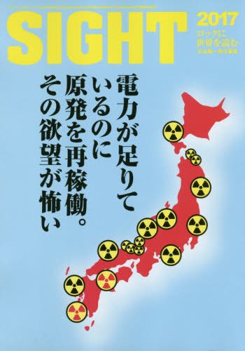 SIGHT(サイト)(65) 2017年 04 月号 [雑誌]: ロッキング・オン・ジャパン 増刊