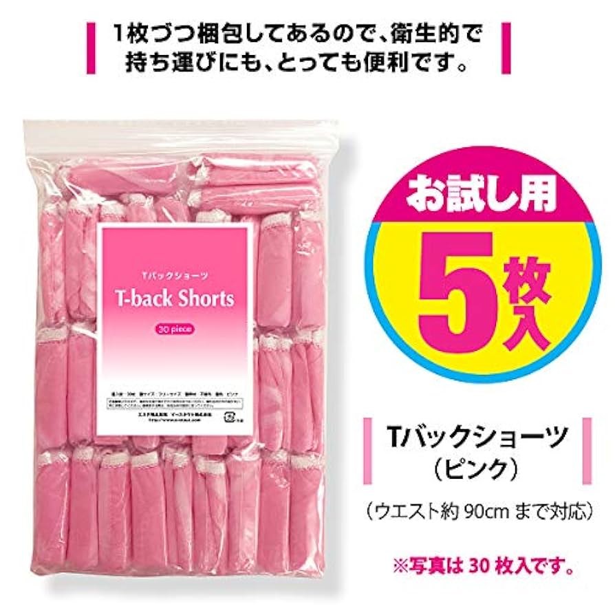 Amazon | 【お試し用】使い捨て【紙パンツ】フリーサイズ（5枚入