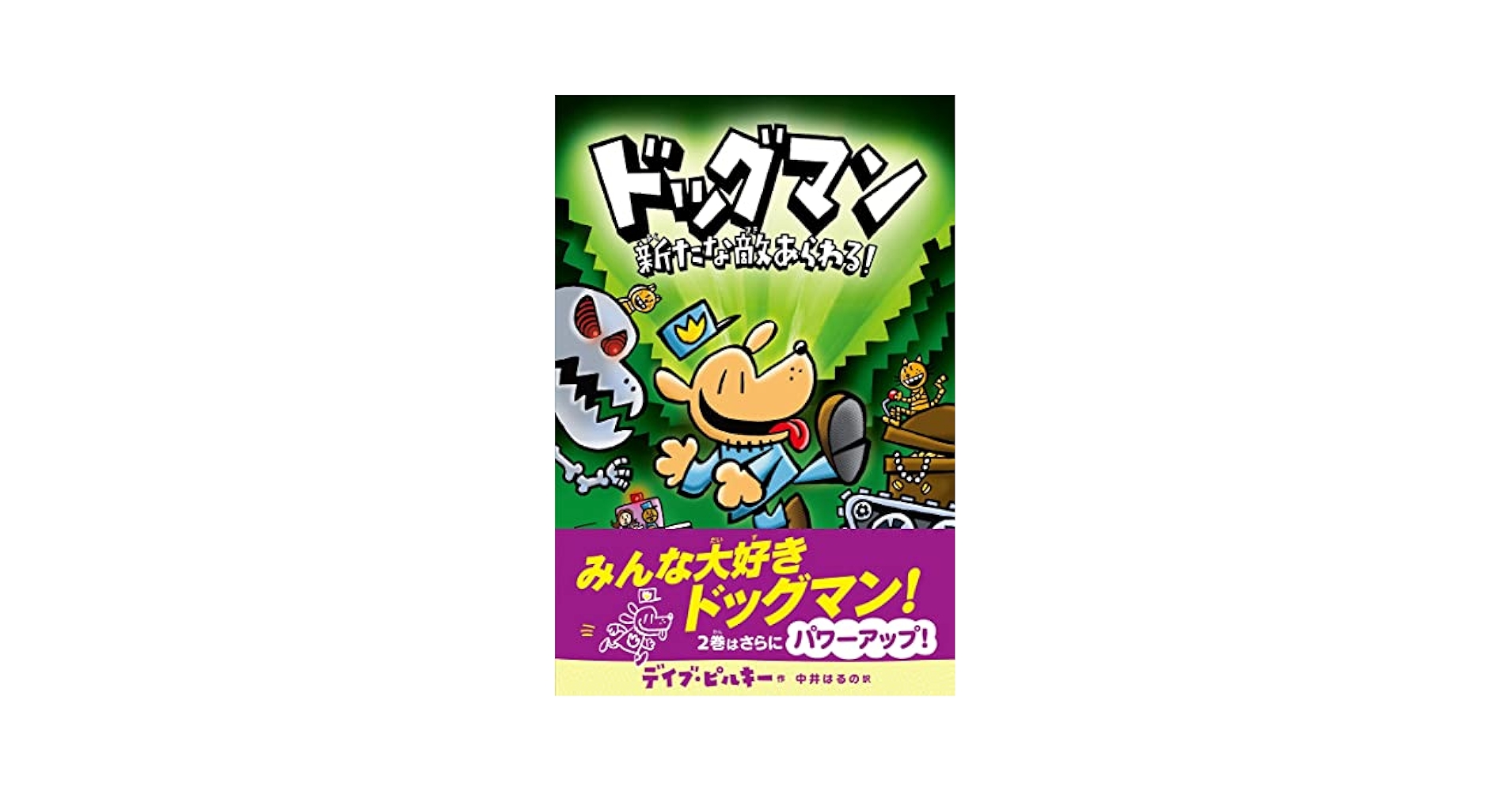 ドッグマン 全3巻セット デイヴ・ピルキー Dog Man 3 Books Set (#11- #13): Author: Dav Pilkey