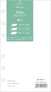 バイブルサイズ6穴リフィル 厚口用紙 100シート ホワイト (無地(プレーン)) BR-2011-P
