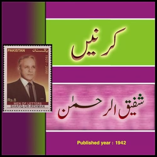 Kirnain [Rays]: Fast Bowler [Urdu Edition] cover art