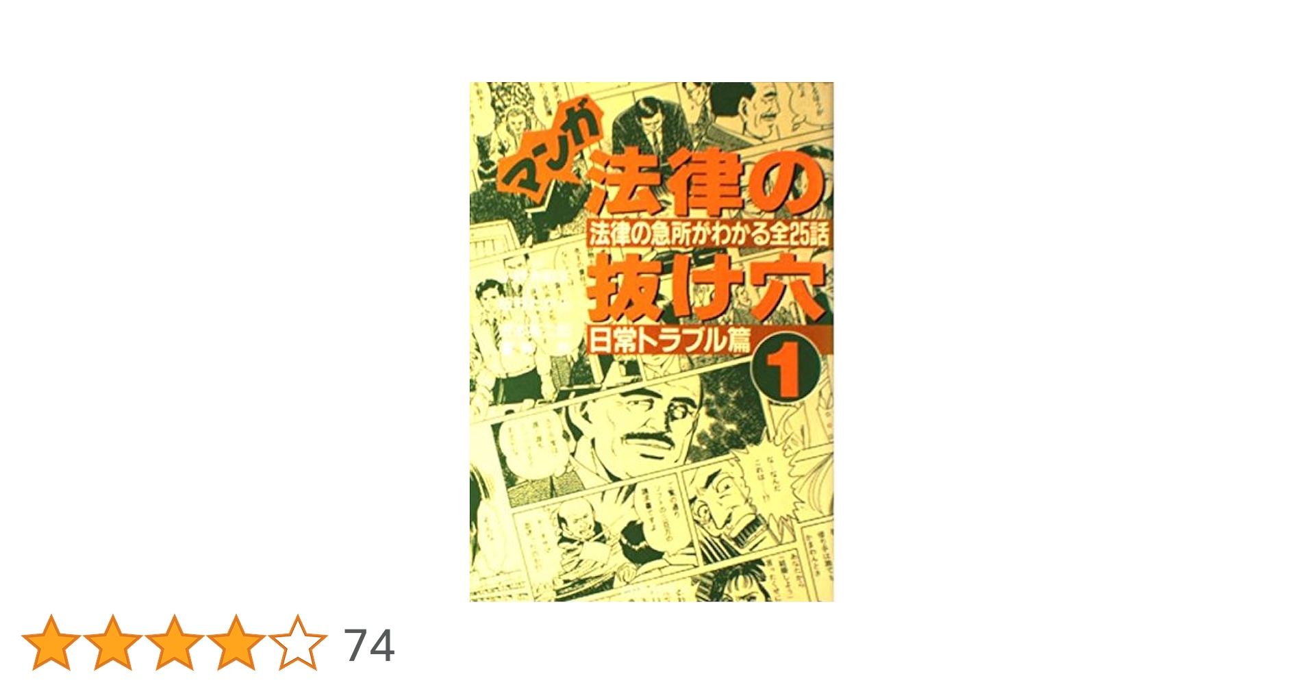 マンガ 法律の抜け穴10冊セット Amazon.co.jp: マンガ法律の抜け穴 [マーケットプレイス
