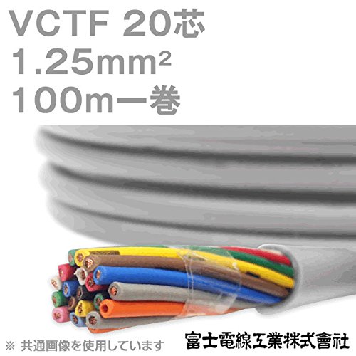Amazon.co.jp: 富士電線工業 VCTF 1.25sq×20芯 ビニルキャブタイヤ