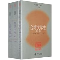 Taiwan Literature (Literature) (3 volumes) (Paperback) 7801964896 Book Cover