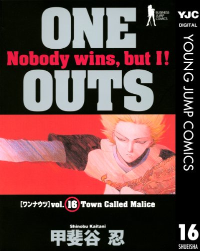 ONE OUTS 16 (ヤングジャンプコミックスDIGITAL)