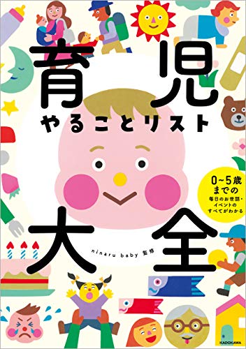 育児やることリスト大全 0 5歳までの毎日のお世話 イベントのすべてがわかる Ninaru Baby 妊娠 出産 子育て Kindleストア Amazon 育児やることリスト大全 0 5歳までの毎日のお世話 イベントのすべてがわかる Ninaru Baby 妊娠 出産 子育て Kindleストア Amazon