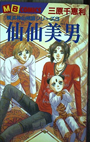 三原千恵利の本おすすめランキング一覧｜作品別の感想・レビュー