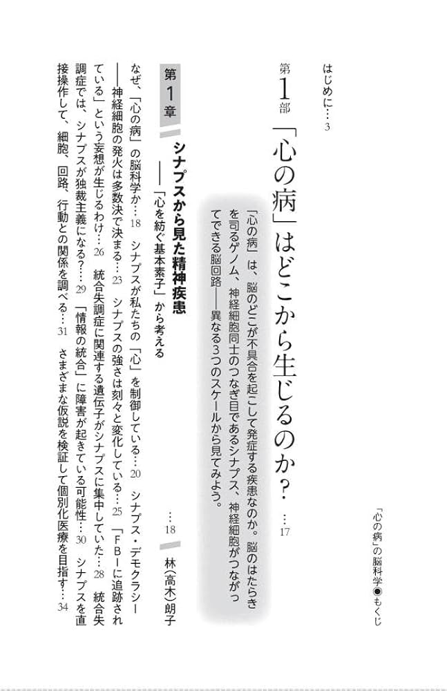 不安とうつの脳と心のメカニズム 感情と認知のニュ－ロサイエンス 不安とうつの脳と心のメカニズム / Stein，Dan J．【著
