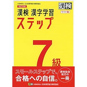 Amazon.co.jp: 漢字検定 - 語学検定・通訳: 本