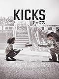キックス(字幕版)