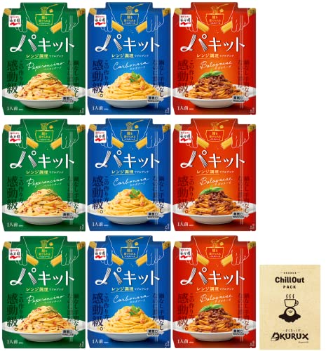OKURUX [3種9個セット] 永谷園 パキット パスタソース レンジ調理でアルデンテ 麺を茹でられるパスタソース アソートセット (ペペロンチーノ/カルボナーラ/ボロネーゼ) CHILLOUT PACK
