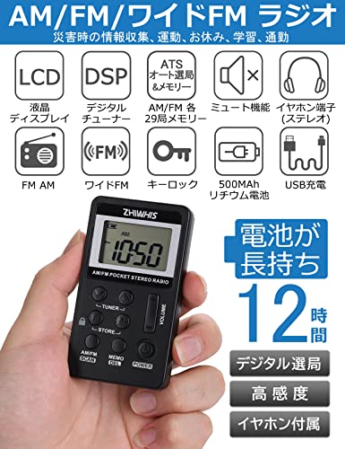 ZHIWHIS ポータブル通勤ラジオ ＡＭ・ＦＭ２バンドデジタル DSP高感度 ワイドFM対応 ミニAM/FMラジオ LCD液晶ディスプレー ステレオイヤホン付き USB充電式 小型ハンディー