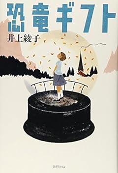 恐竜ギフト