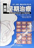 GP・小児・矯正が共に考える 実践早期治療