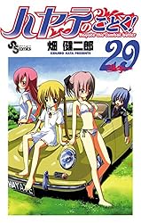 ハヤテのごとく！（２９） (少年サンデーコミックス)