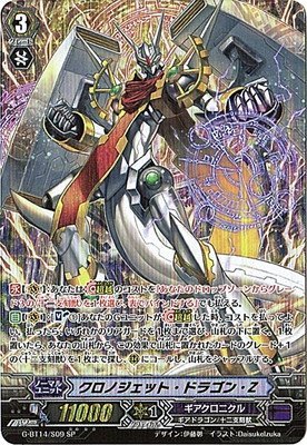 Amazon.co.jp: カードファイトヴァンガードG 第14弾「竜神烈伝」/G