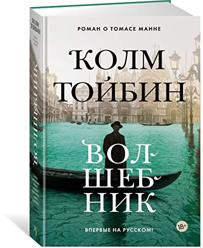 Volshebnik [Russian] 5389214803 Book Cover