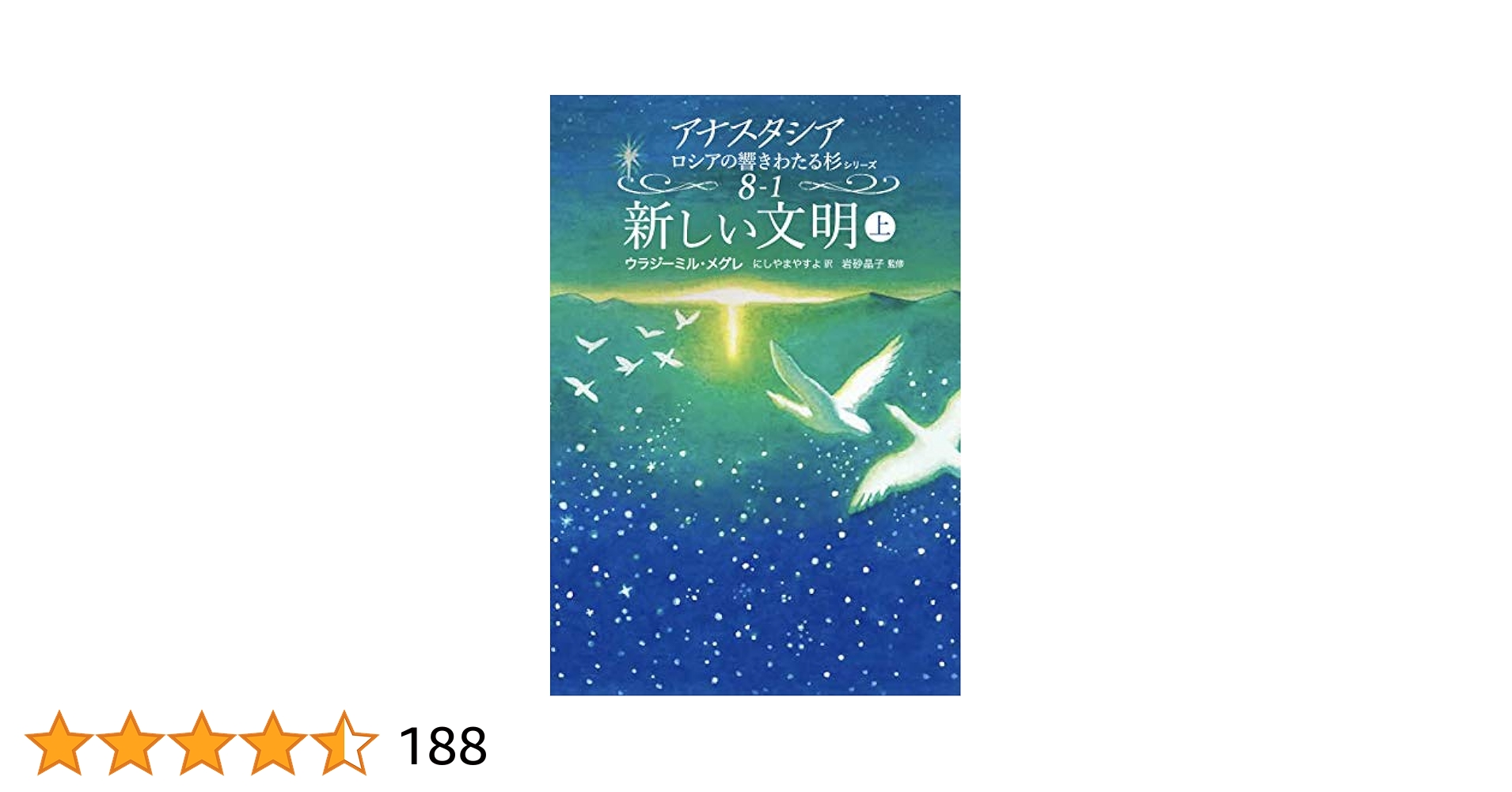 アナスタシア　1-5巻 アナスタシア 1-5巻
