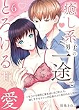 癒し系男子の一途でとろける甘い愛～モラハラ彼氏に家を追い出されたら、優しすぎるカフェの店員さんに拾われました～第6話 (ruby tint)