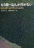 もう森へなんか行かない (1971年)