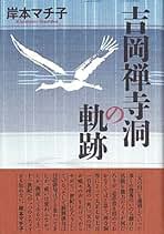 【中古】 通りゃんせ 句集/角川書店/岸本マチ子 中古】 通りゃんせ 句集/角川書店/岸本マチ子