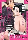 VERSE by LiQulle（バースバイリキューレ） 　VOL.9 [雑誌] (LiQulle（リキューレ）)