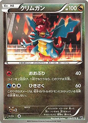 Amazon ポケモンカードゲーム クリムガン ノーマル Bw9 058 Pono345 特典付 おもちゃ おもちゃ