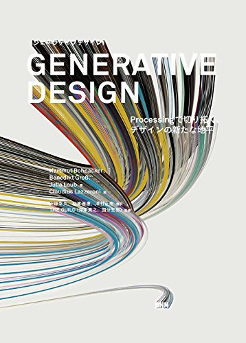無料電子書籍 おすすめ Generative Design-Processingで切り拓く、デザインの新たな地平 バイ