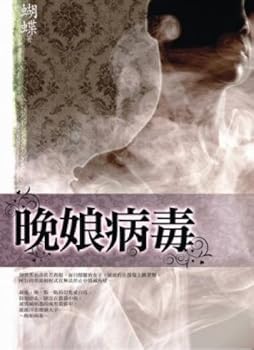 Unknown Binding Stepmother virus (Traditional Chinese Edition) Book