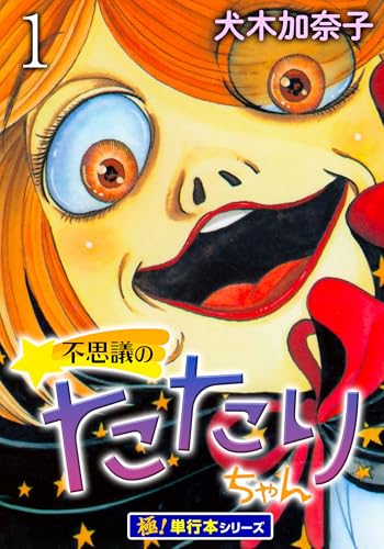 Amazon.co.jp: 犬木 加奈子: 本、バイオグラフィー、最新アップデート