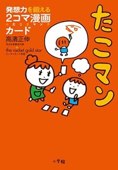 Tankobon Hardcover Octopus Man: two frame cartoon card to train the imagination (Paperback) (2012) ISBN: 4098401347 [Japanese Import] Book