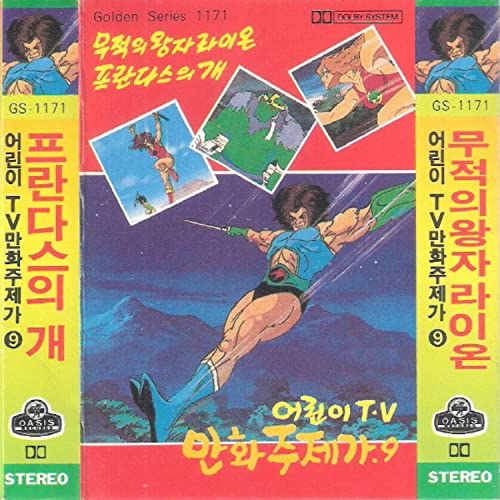 Children's TV Cartoon Theme Song Vol.9 (Original Soundtrack) by VARIOUS ...