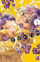 ちはやふる plus きみがため (全2巻) Kindle版