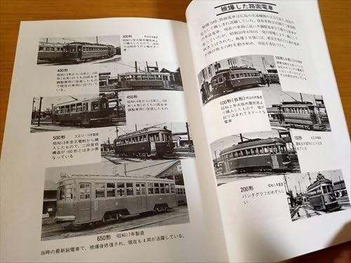 電車内被爆者の証言 広島電鉄株式会社 Amazon | 広島電鉄株式会社 電車内被爆者の証言 平成3年 | 鉄道