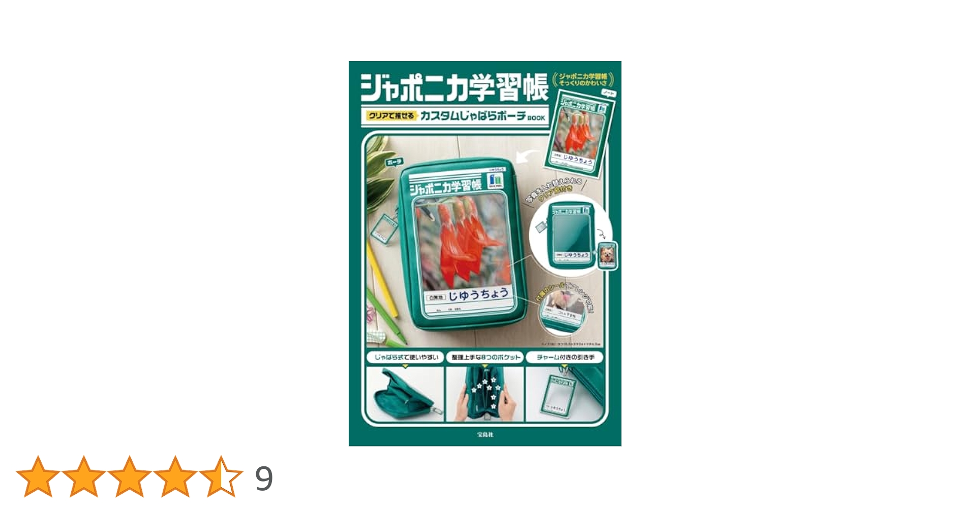 Amazon.co.jp: ジャポニカ学習帳 クリアで推せる カスタム