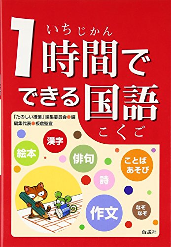 1時間でできる国語