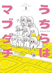 Amazon.co.jp: うちらはマブダチseason2【電子特典付き】 (コミック