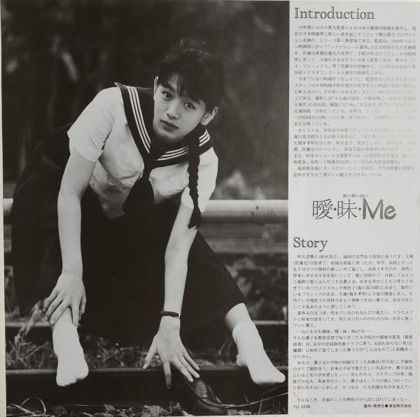 【廃盤希少】おしまいの日。　DVD 裕木奈江 Amazon.co.jp: レーザーディスク LD 曖昧me あい・まい・みい 薫子喪失