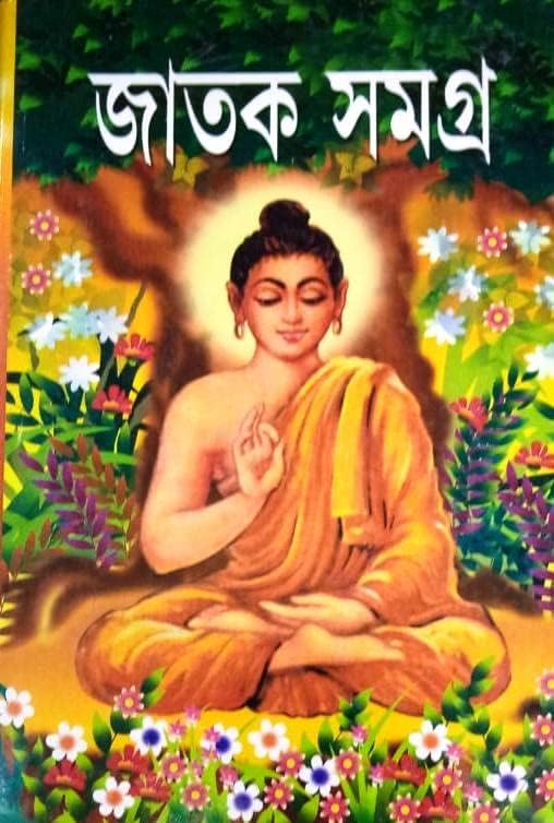 Jatak Samagra [Hardcover] Dr. Alok Kumar Sen