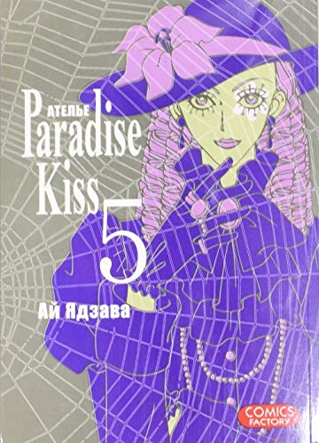 Paradise Kiss Vol 1 Paradaisu Kissu In J Buy Online In Cambodia At Desertcart