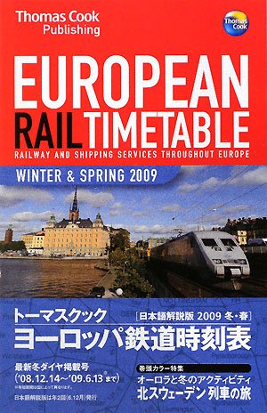 トーマスクック ヨーロッパ鉄道時刻表09冬・春号 トーマスクック ヨーロッパ鉄道時刻表09冬・春号