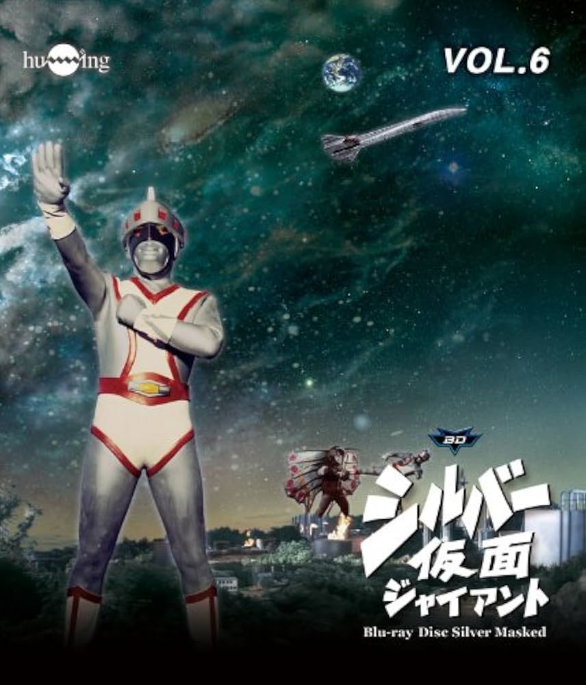 シルバー仮面 Blu-rayセット Vol.1～6  初回生産限… Amazon.co.jp: シルバー仮面コンプリートセット(ブルーレイ全6枚